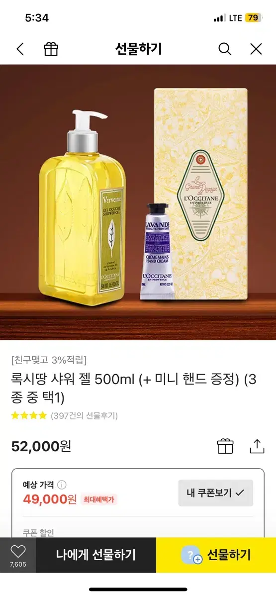 [새상품] 록시땅 샤워 젤 500ml (+ 미니 핸드 증정)